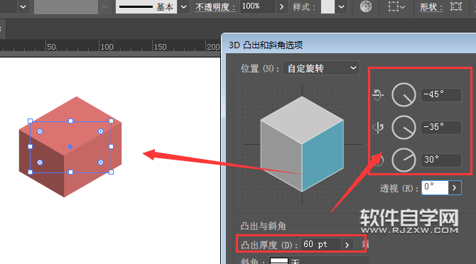 ai凸出和斜角怎么設置