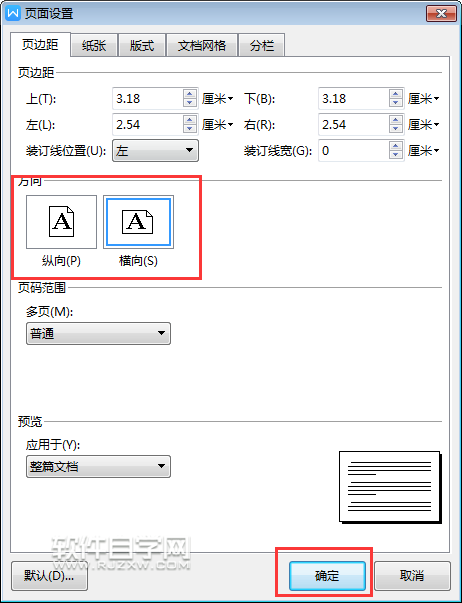 wps紙張方向怎么設(shè)置
