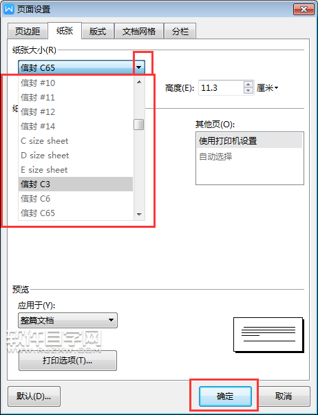 wps紙張大小怎么設置