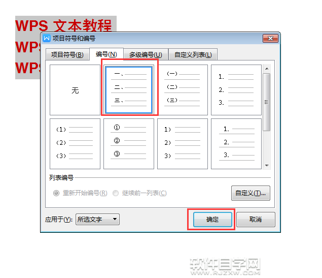 wps怎么給內(nèi)容前加小寫編號