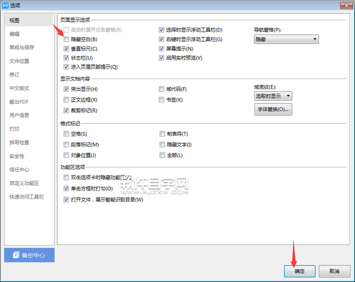 wps上下空白被隱藏了怎么恢復