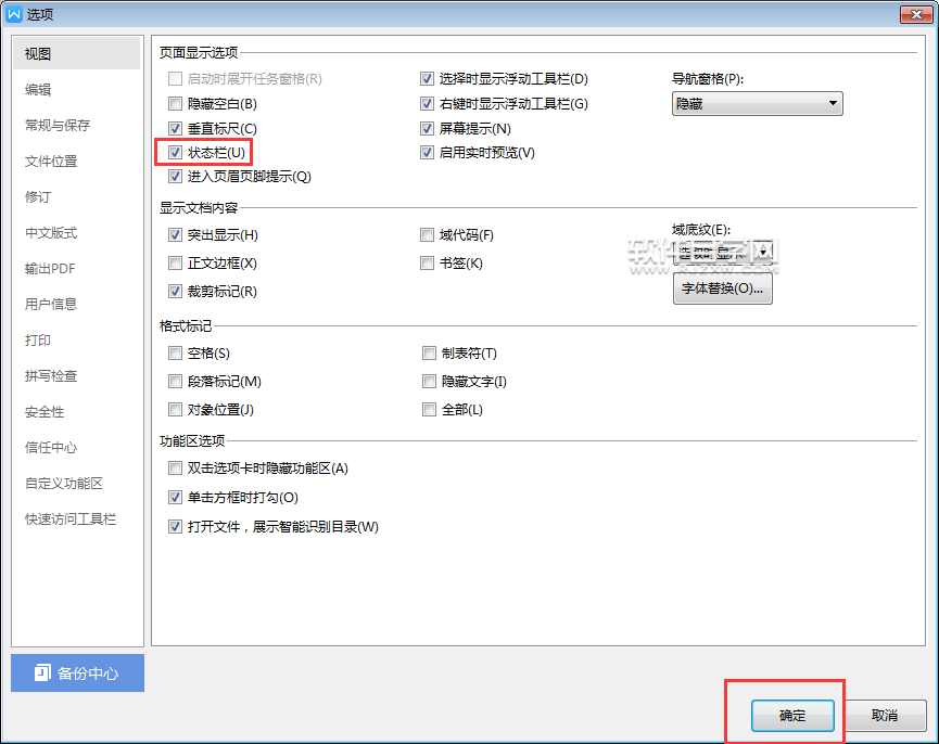 wps文字的狀態欄沒見了怎么調回來