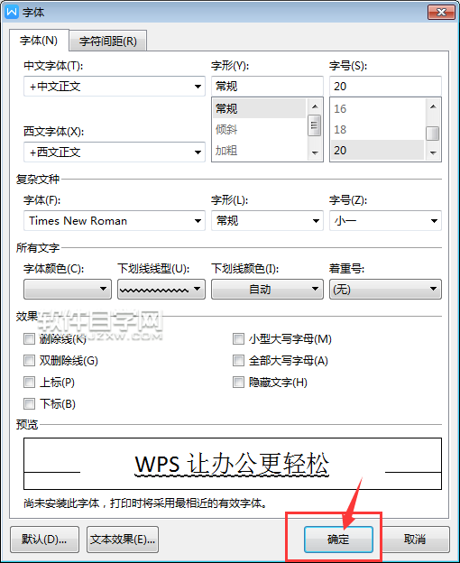 wps怎么給內(nèi)容設(shè)置雙波浪下劃線