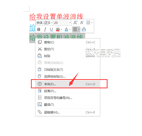 wps怎么給內(nèi)容設(shè)置雙波浪下劃線