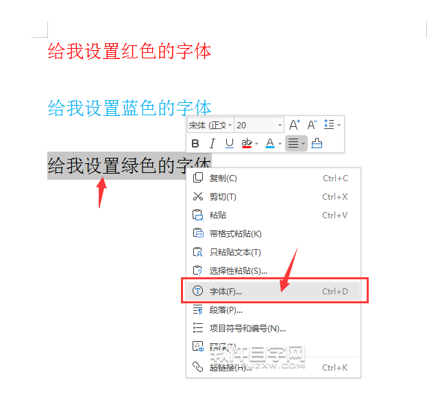 wps文字字體顏色怎么改