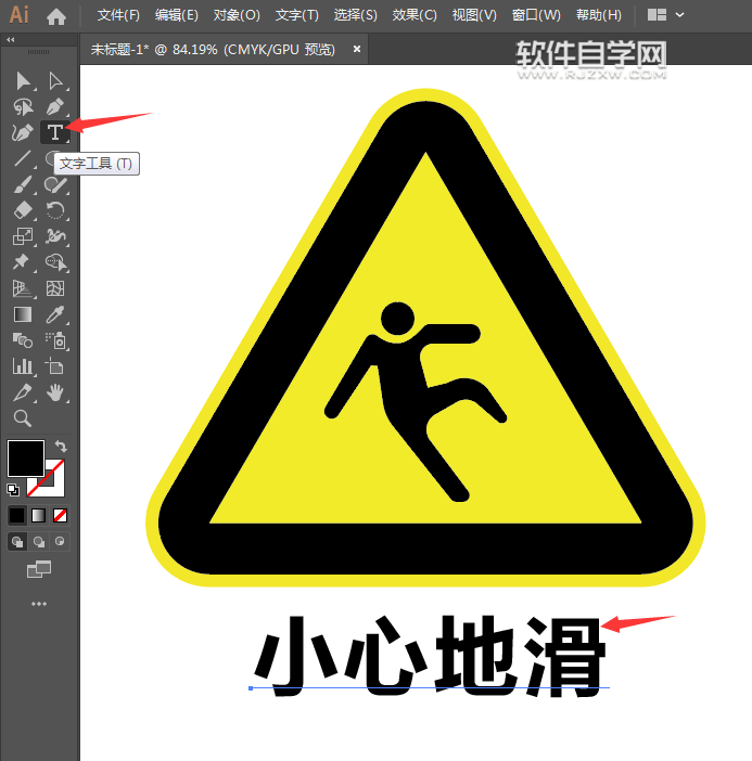 ai如何設(shè)計小心地滑標志
