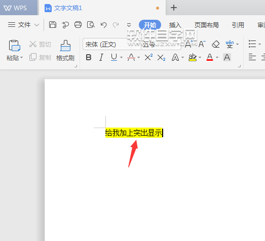 WPS怎么給內(nèi)容設(shè)置突出顯示