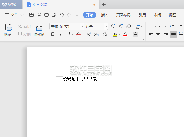 WPS怎么給內(nèi)容設(shè)置突出顯示