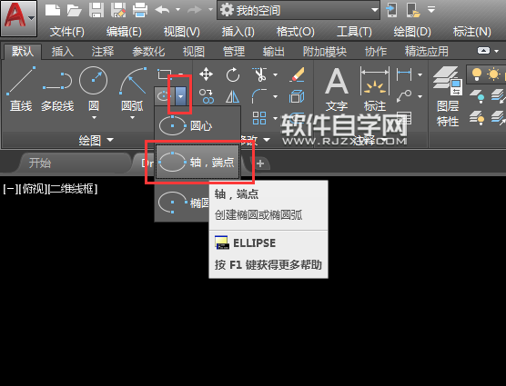 CAD2018軸、端點怎么畫橢圓