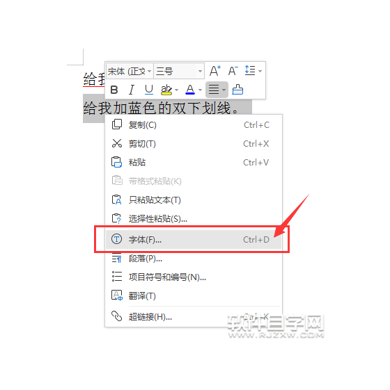 WPS下劃線顏色怎么設置