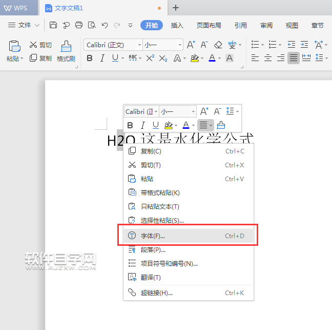 WPS怎么設置下標