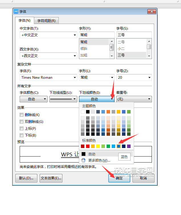 WPS下劃線顏色怎么設置