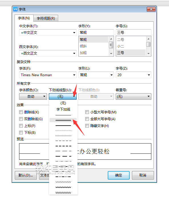 WPS下劃線顏色怎么設置