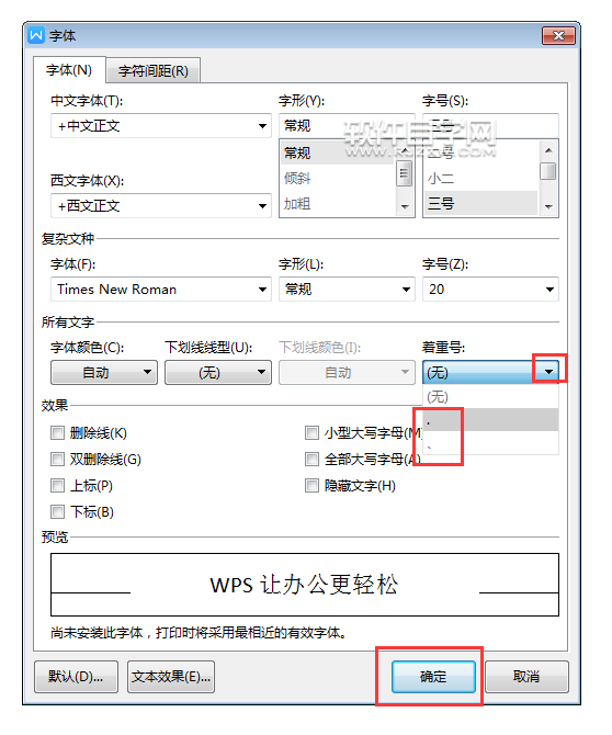 WPS怎么給內容加著重點