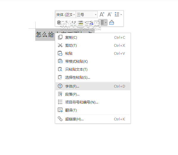 WPS怎么給內容加著重點