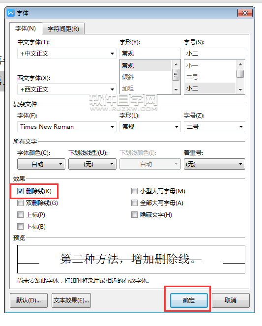 WPS怎么加刪除線的方法