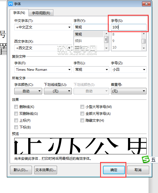 WPS中怎么設(shè)置字體大小的三種方法