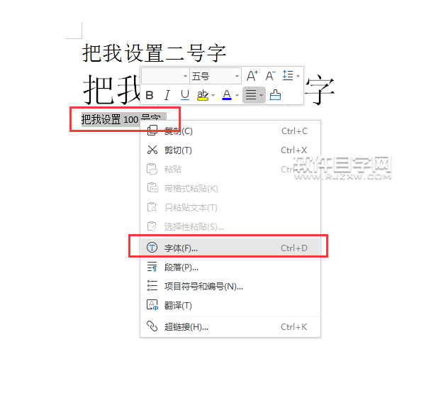 WPS中怎么設(shè)置字體大小的三種方法