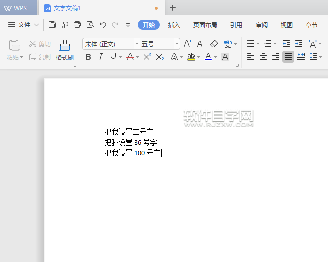 WPS中怎么設(shè)置字體大小的三種方法