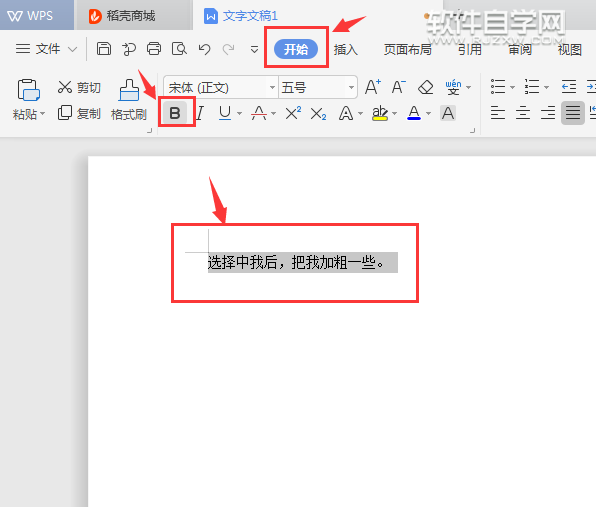 wps文本中怎么加粗字體