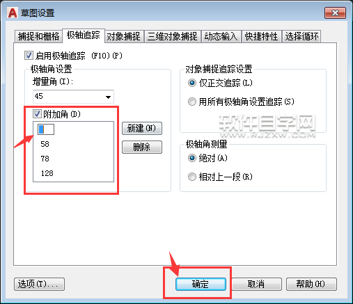 CAD2019怎么設置極軸追蹤附加角