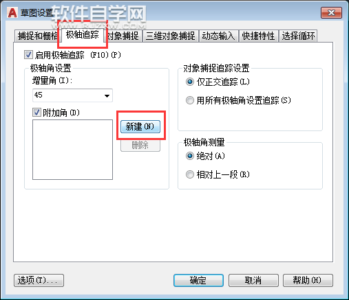 CAD2019怎么設置極軸追蹤附加角