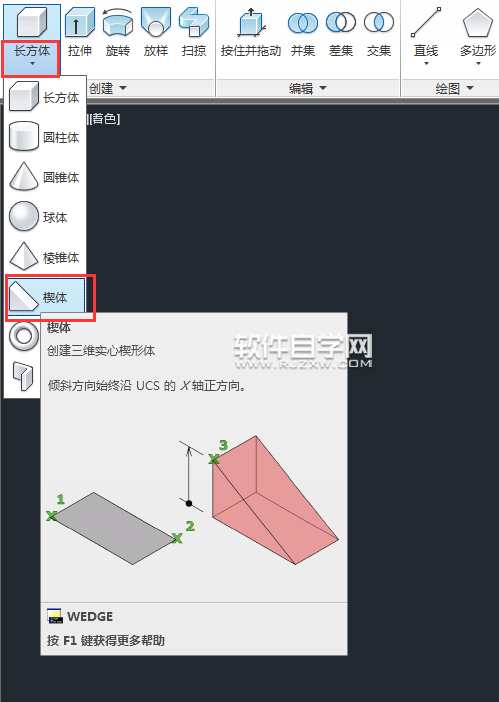 CAD2014怎么畫楔體
