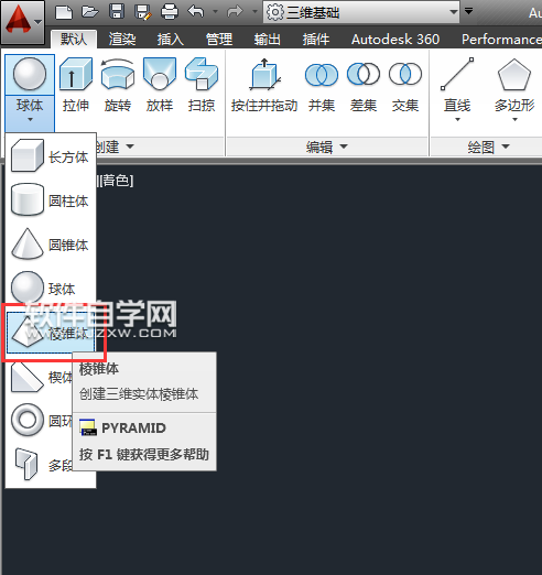 CAD2014怎么畫棱錐體