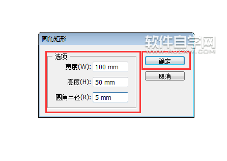 AI圓角矩形