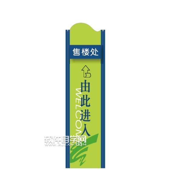 售樓處指示牌怎么用AI設計