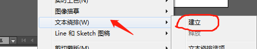 AI里面文字怎么環繞