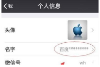 微信名字后面的小數字怎么弄？教你昵稱添加電話號碼介紹