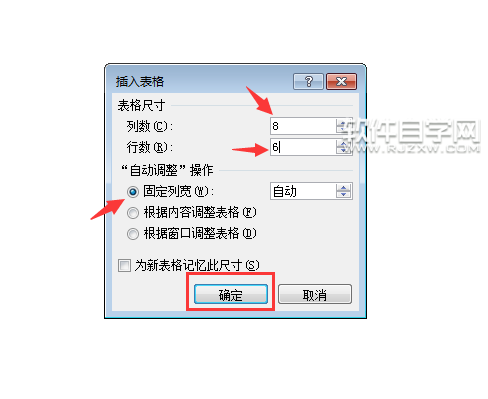 WORD設置固定列寬的表格