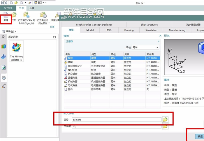 UG掃掠成為實體方法