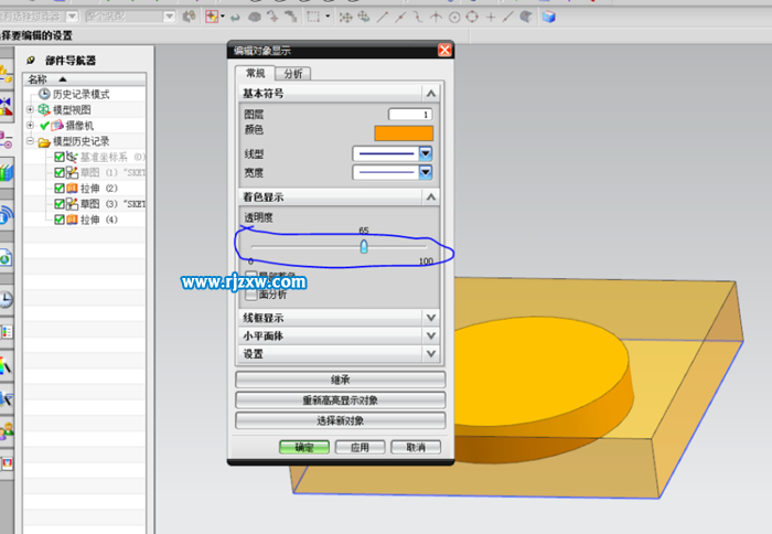 UG8.0零件半透明怎么設(shè)置