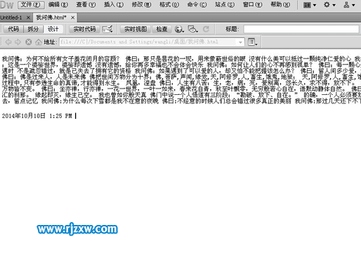 Dreamweaver軟件里面怎么插入時(shí)間呢？