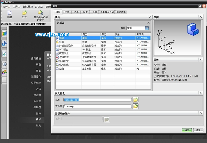 UG8.5怎么進(jìn)行角色切換