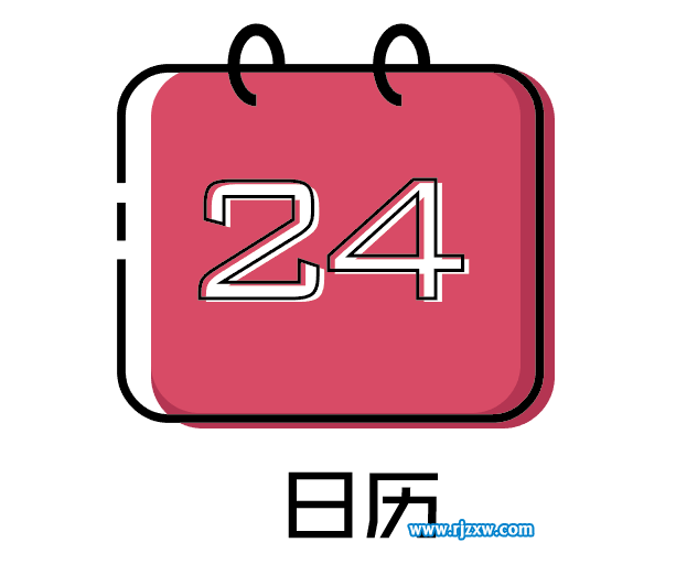 卡通日歷APP圖標用AI制作教程