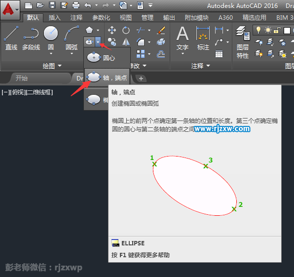 CAD怎么以軸和端點的方法創建橢圓