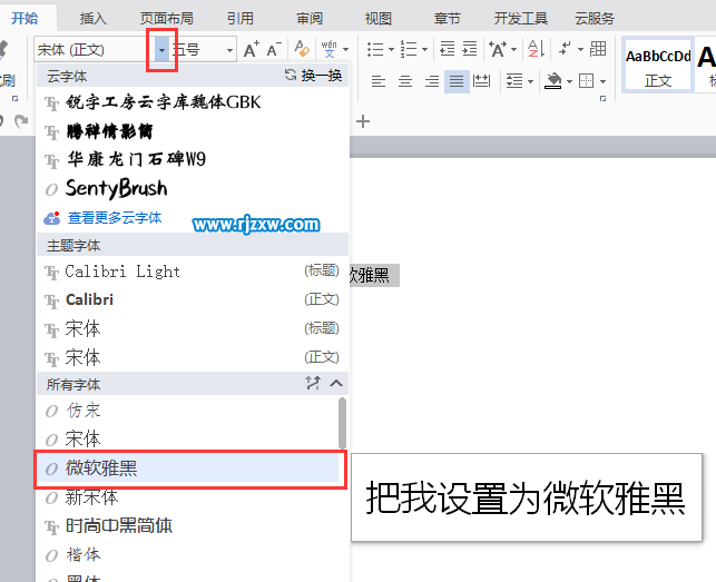 WPS文字軟件怎么設置本文字體