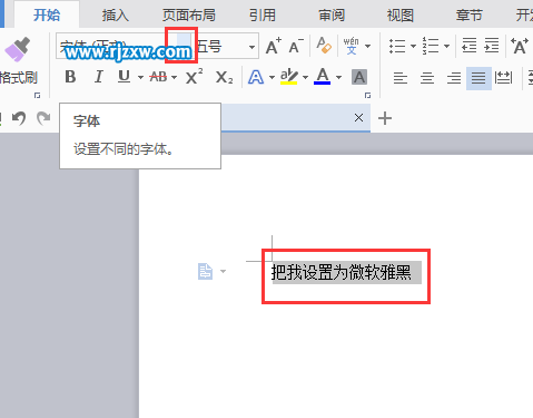 WPS文字軟件怎么設置本文字體