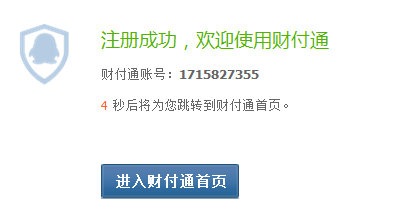 財付通怎么改名字 自定義財付通姓名方法