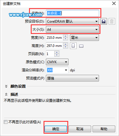 CorelDRAW X7創(chuàng)建新文檔的方法
