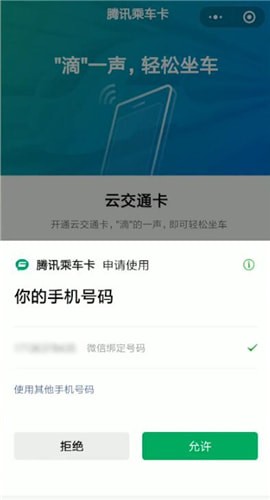 微信中找到開通乘車卡位置具體操作步驟
