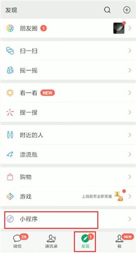 微信中找到開通乘車卡位置具體操作步驟