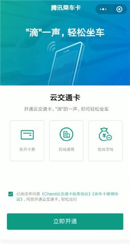 微信中找到開通乘車卡位置具體操作步驟