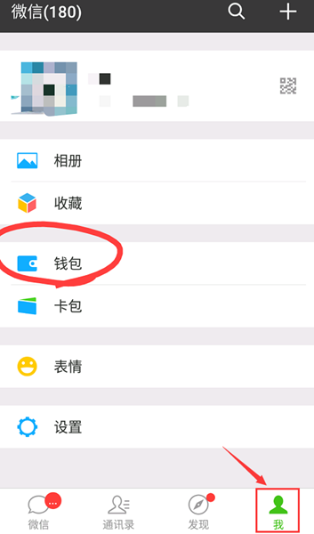 微信給固定電話充值的操作流程