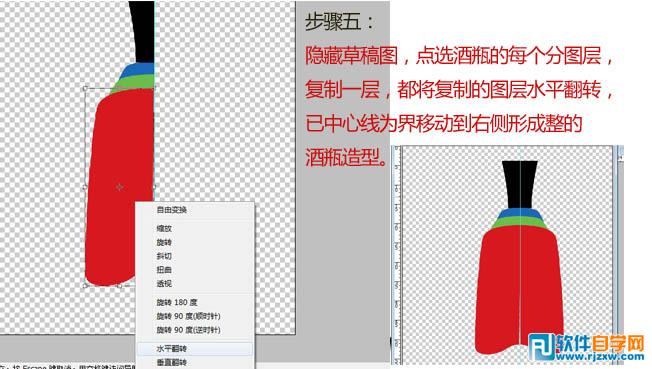 白酒酒瓶設(shè)計PS教程
