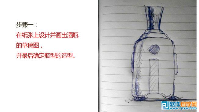 白酒酒瓶設(shè)計PS教程