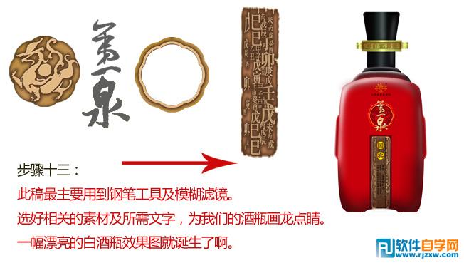 白酒酒瓶設(shè)計PS教程